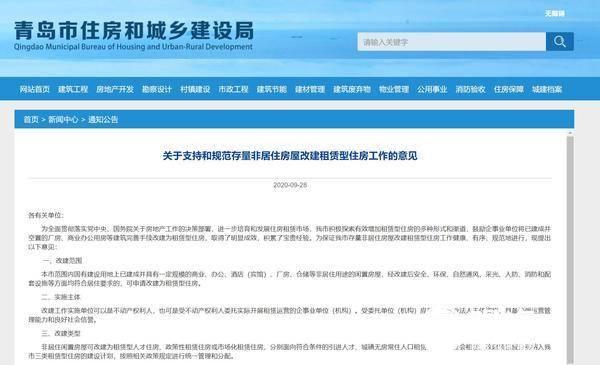 青岛支持"商改租""厂改租"政策落靴 商业类用房以最低30套起改