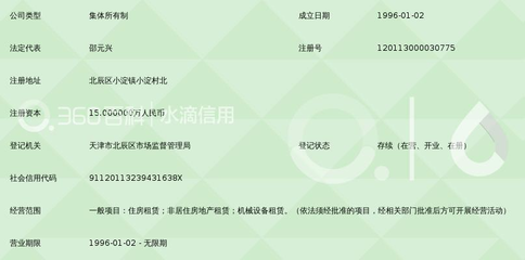 天津市北辰区金三角加油站